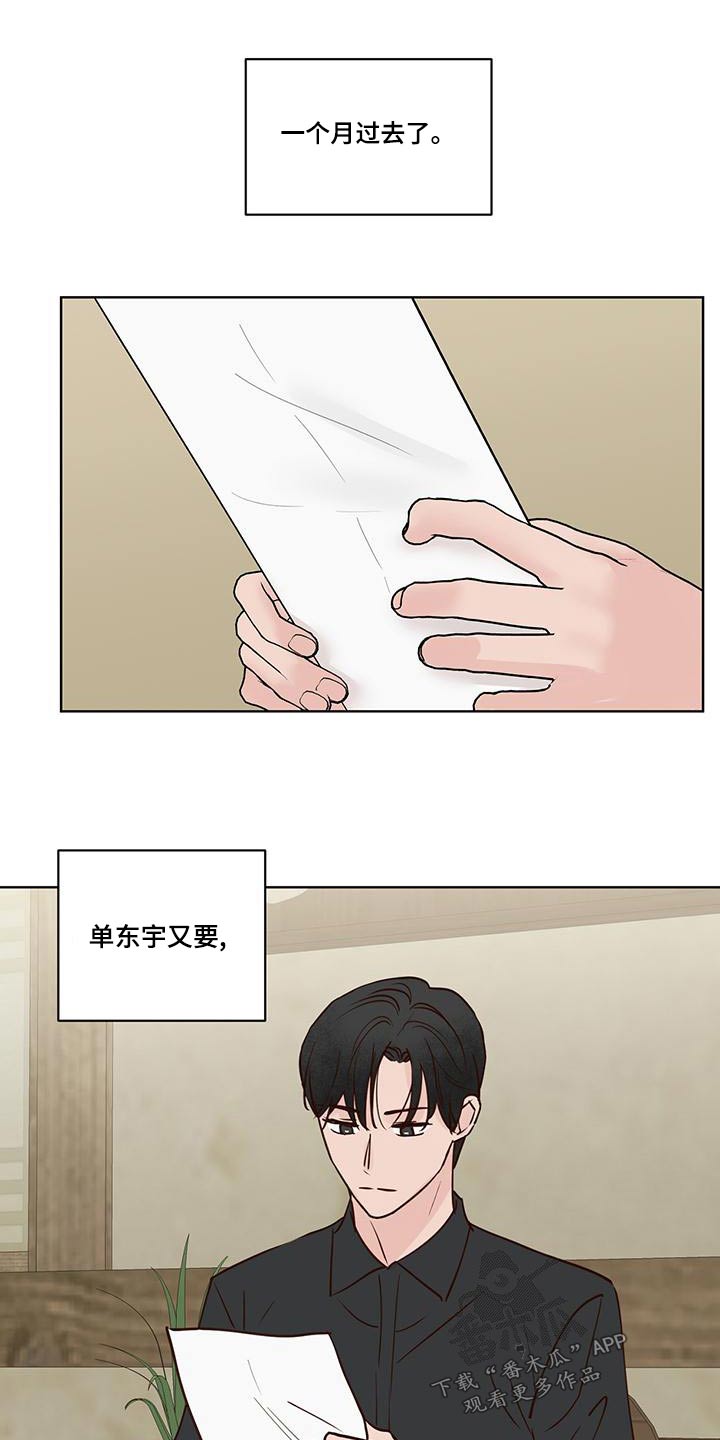 《龟兔同行》漫画最新章节第75章：猜疑免费下拉式在线观看章节第【20】张图片