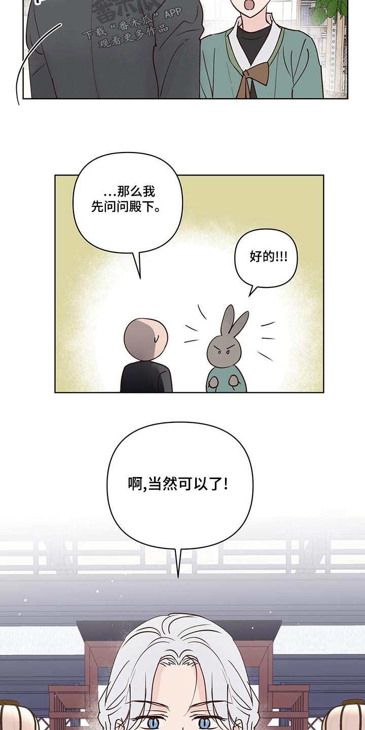 《龟兔同行》漫画最新章节第75章：猜疑免费下拉式在线观看章节第【6】张图片