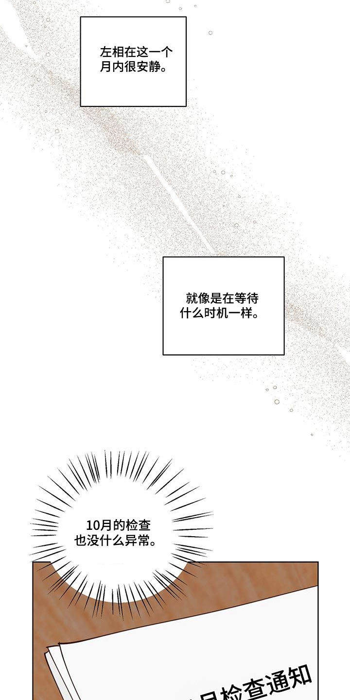 《龟兔同行》漫画最新章节第75章：猜疑免费下拉式在线观看章节第【18】张图片