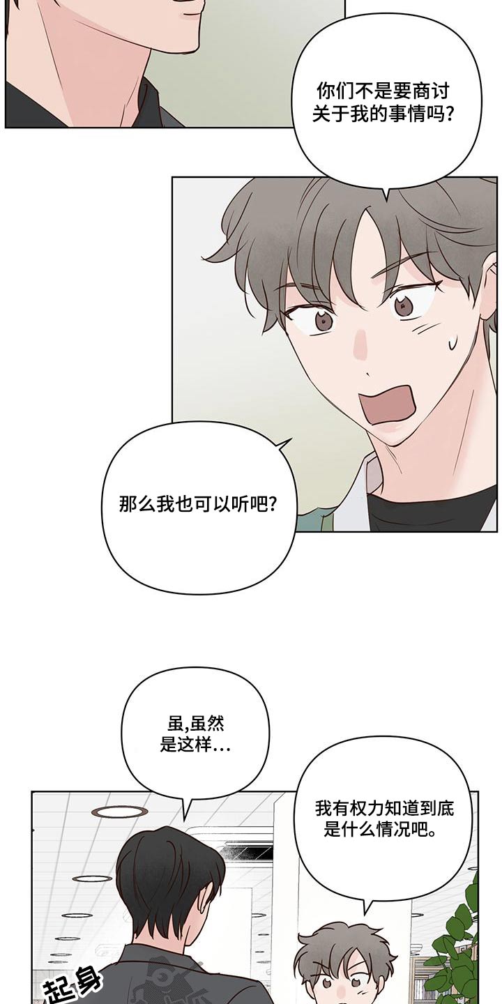 《龟兔同行》漫画最新章节第75章：猜疑免费下拉式在线观看章节第【7】张图片