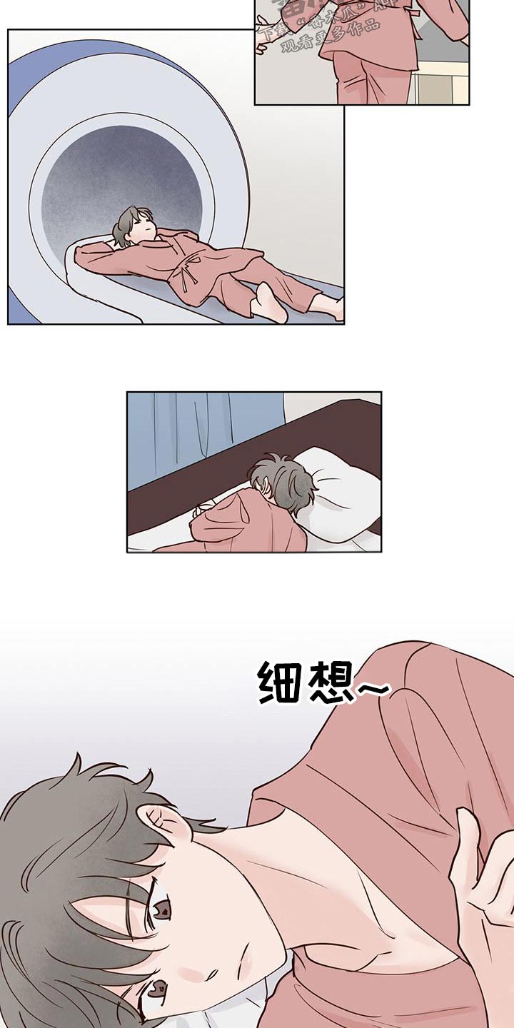 《龟兔同行》漫画最新章节第75章：猜疑免费下拉式在线观看章节第【10】张图片