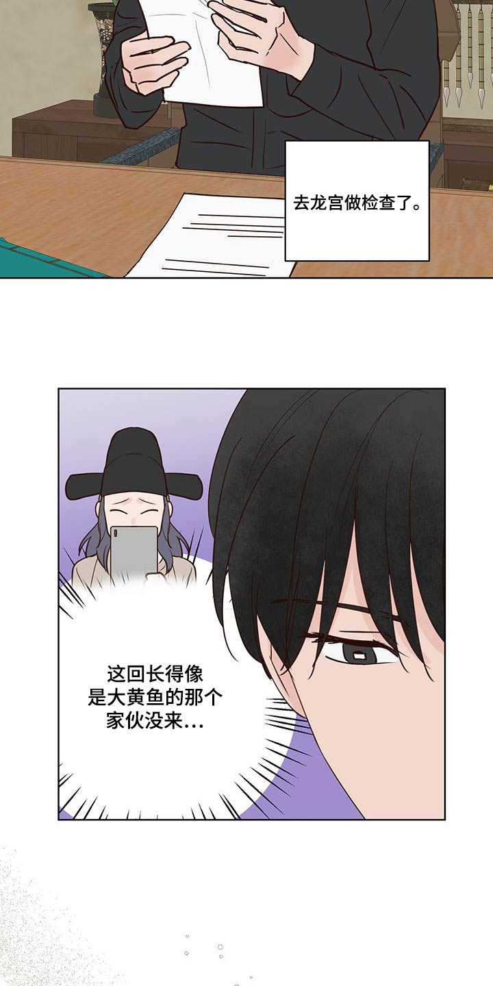 《龟兔同行》漫画最新章节第75章：猜疑免费下拉式在线观看章节第【19】张图片