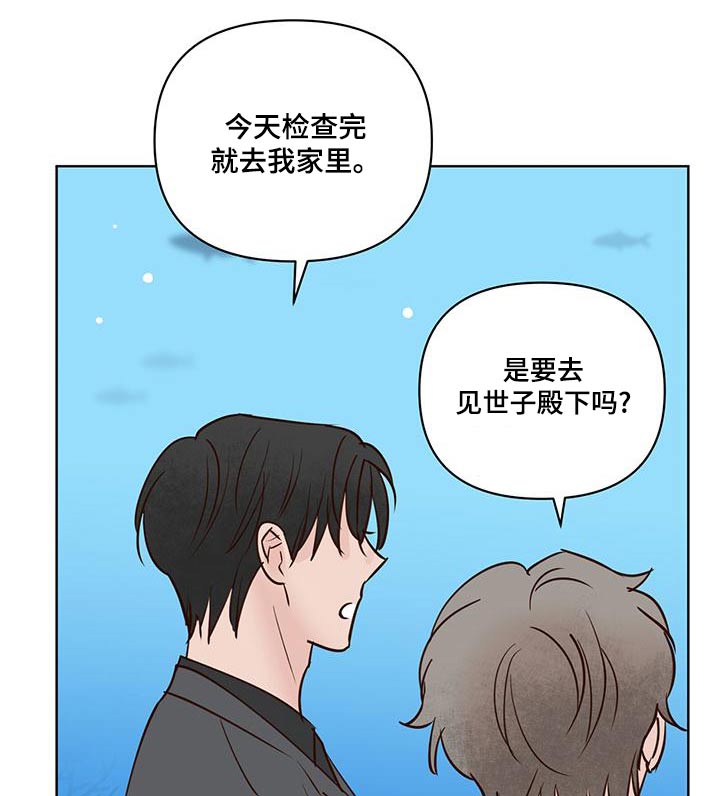 《龟兔同行》漫画最新章节第75章：猜疑免费下拉式在线观看章节第【12】张图片