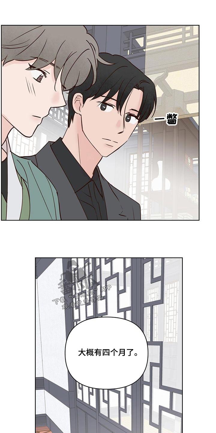 《龟兔同行》漫画最新章节第76章：说清楚免费下拉式在线观看章节第【6】张图片