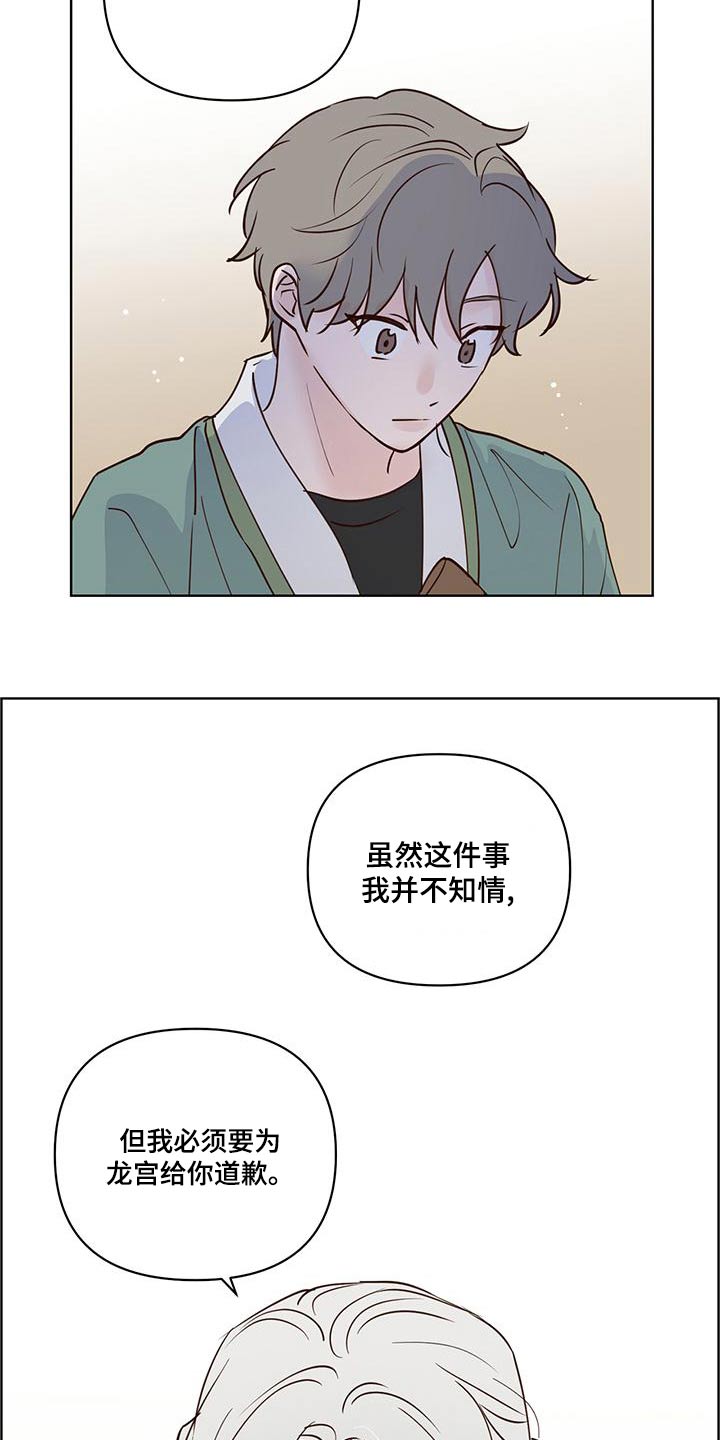 《龟兔同行》漫画最新章节第76章：说清楚免费下拉式在线观看章节第【8】张图片