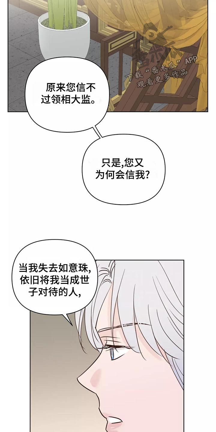 《龟兔同行》漫画最新章节第78章：信任免费下拉式在线观看章节第【15】张图片