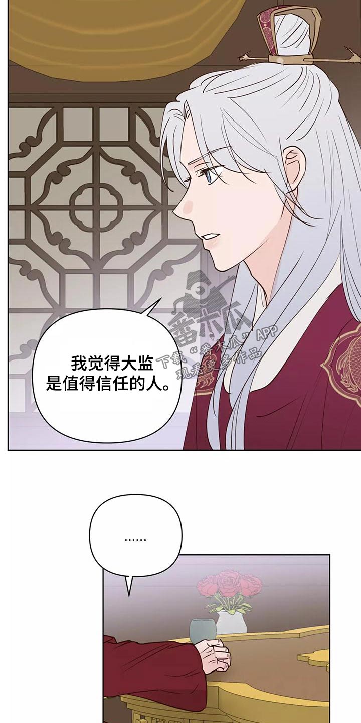 《龟兔同行》漫画最新章节第78章：信任免费下拉式在线观看章节第【11】张图片