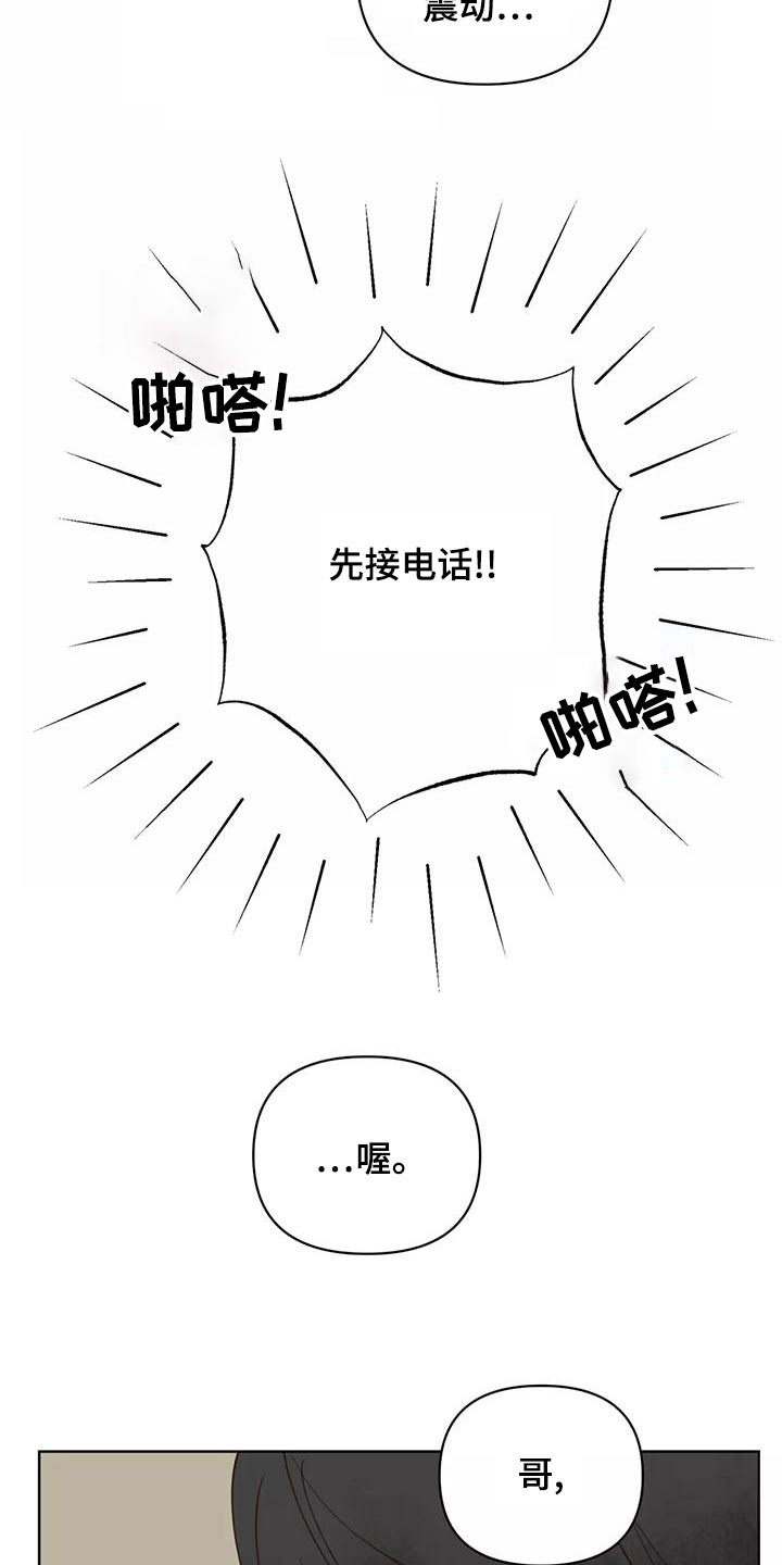 《龟兔同行》漫画最新章节第78章：信任免费下拉式在线观看章节第【3】张图片