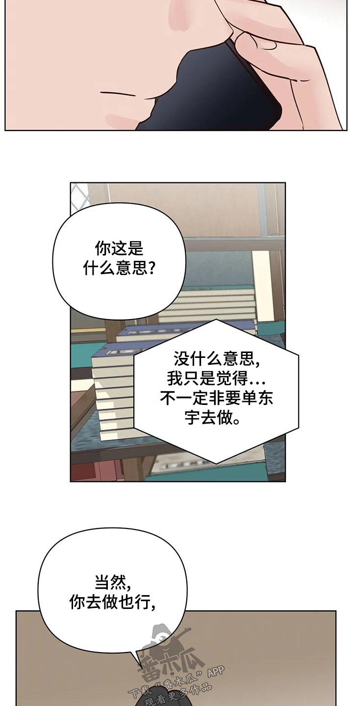 《龟兔同行》漫画最新章节第79章：电话免费下拉式在线观看章节第【15】张图片