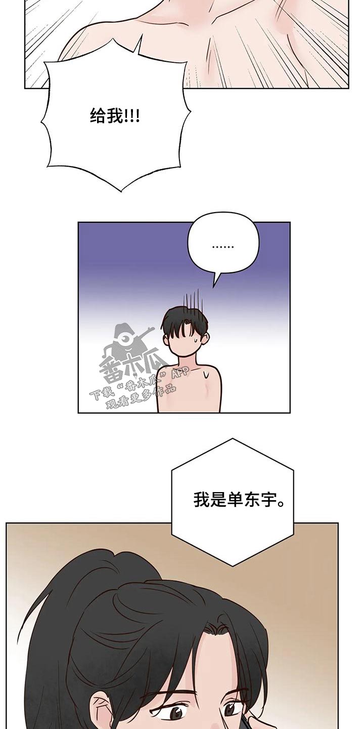 《龟兔同行》漫画最新章节第79章：电话免费下拉式在线观看章节第【8】张图片