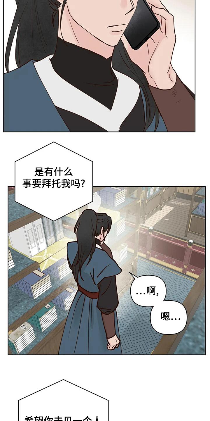 《龟兔同行》漫画最新章节第79章：电话免费下拉式在线观看章节第【7】张图片