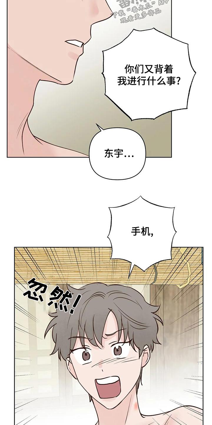 《龟兔同行》漫画最新章节第79章：电话免费下拉式在线观看章节第【9】张图片