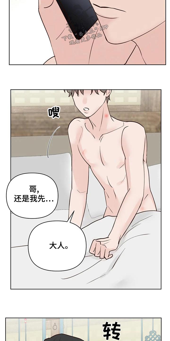 《龟兔同行》漫画最新章节第79章：电话免费下拉式在线观看章节第【12】张图片