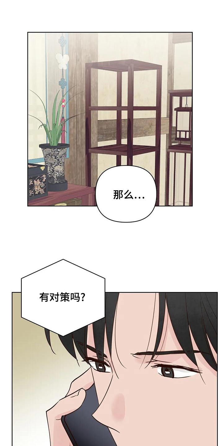 《龟兔同行》漫画最新章节第79章：电话免费下拉式在线观看章节第【13】张图片