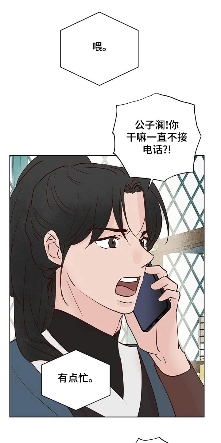 《龟兔同行》漫画最新章节第79章：电话免费下拉式在线观看章节第【17】张图片