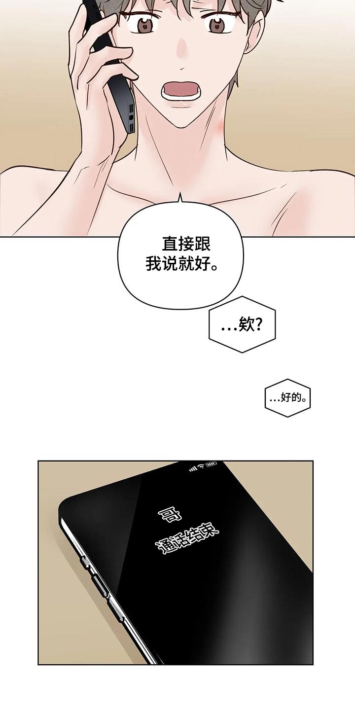 《龟兔同行》漫画最新章节第79章：电话免费下拉式在线观看章节第【3】张图片