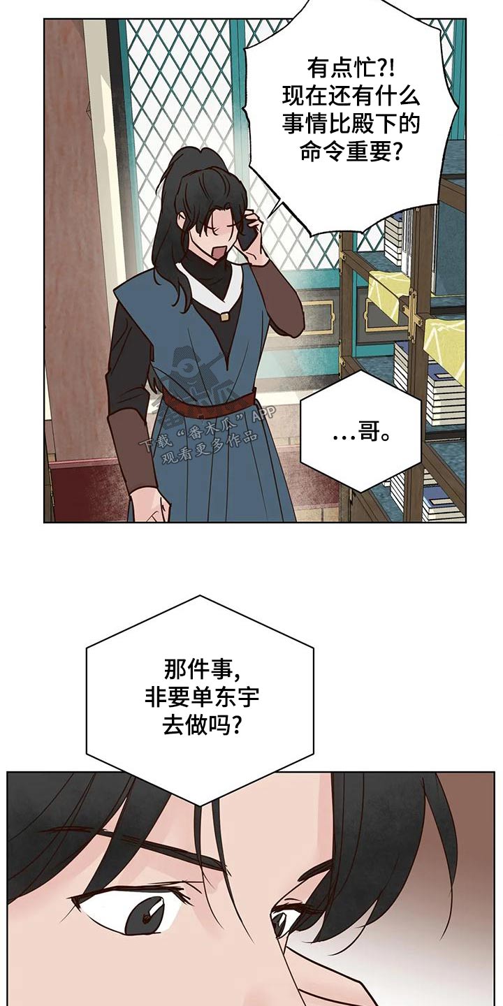 《龟兔同行》漫画最新章节第79章：电话免费下拉式在线观看章节第【16】张图片