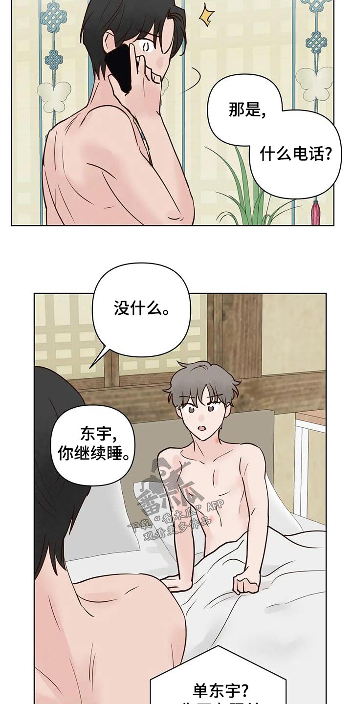 《龟兔同行》漫画最新章节第79章：电话免费下拉式在线观看章节第【11】张图片