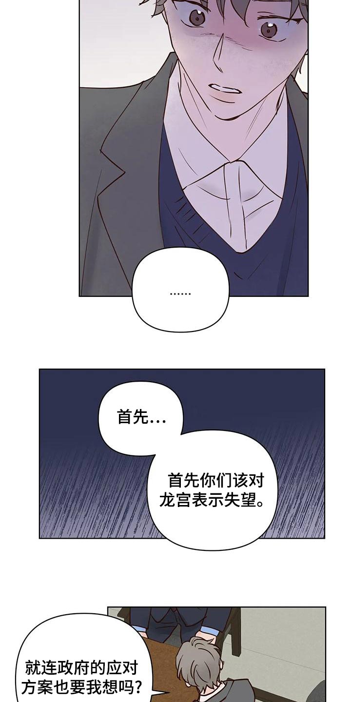 《龟兔同行》漫画最新章节第80章：被骗免费下拉式在线观看章节第【7】张图片