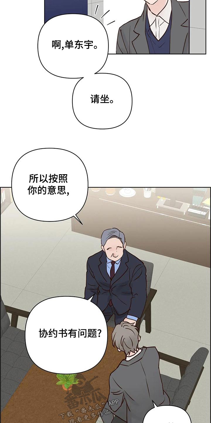 《龟兔同行》漫画最新章节第80章：被骗免费下拉式在线观看章节第【14】张图片