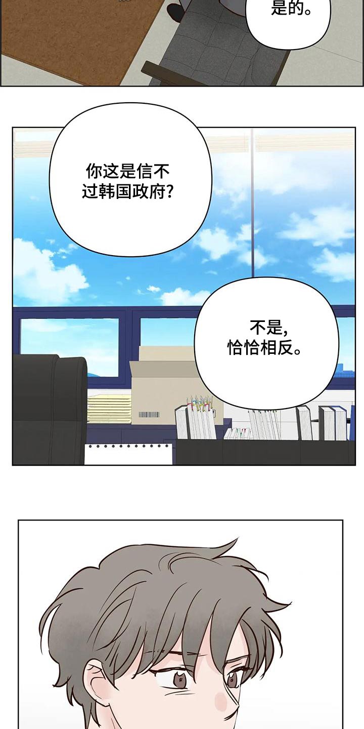 《龟兔同行》漫画最新章节第80章：被骗免费下拉式在线观看章节第【13】张图片