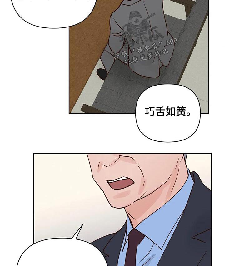 《龟兔同行》漫画最新章节第80章：被骗免费下拉式在线观看章节第【6】张图片