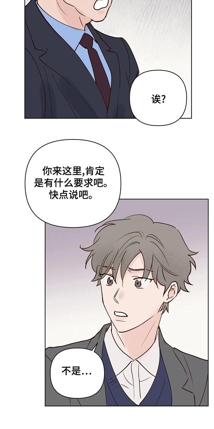 《龟兔同行》漫画最新章节第80章：被骗免费下拉式在线观看章节第【10】张图片