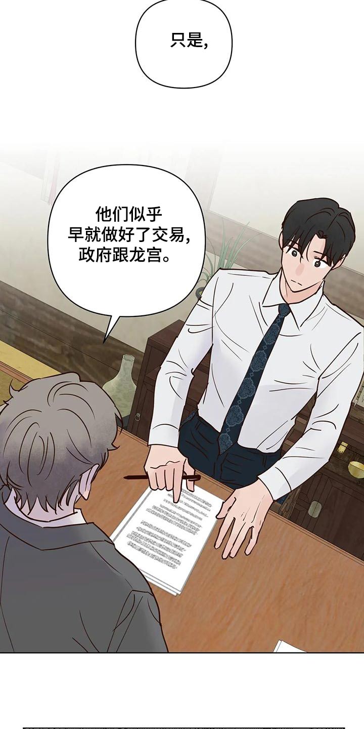 《龟兔同行》漫画最新章节第81章：那是免费下拉式在线观看章节第【15】张图片