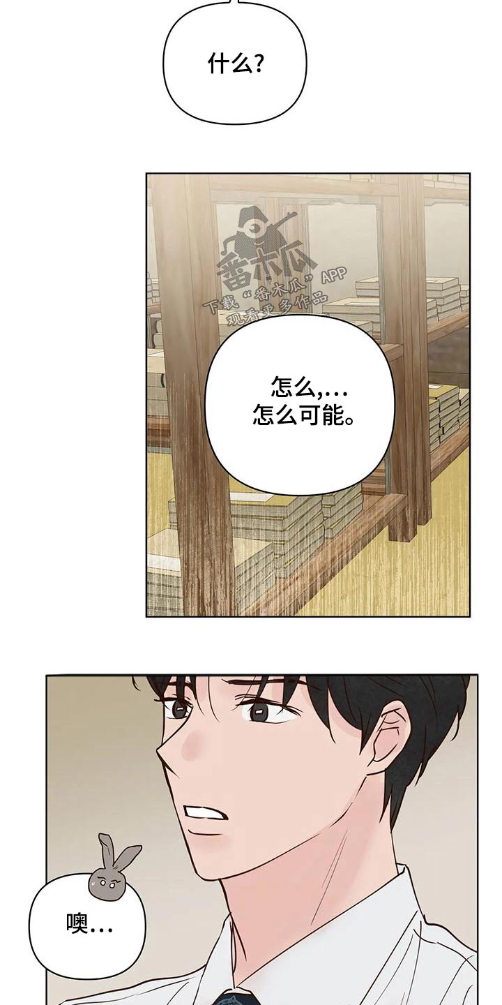 《龟兔同行》漫画最新章节第81章：那是免费下拉式在线观看章节第【17】张图片