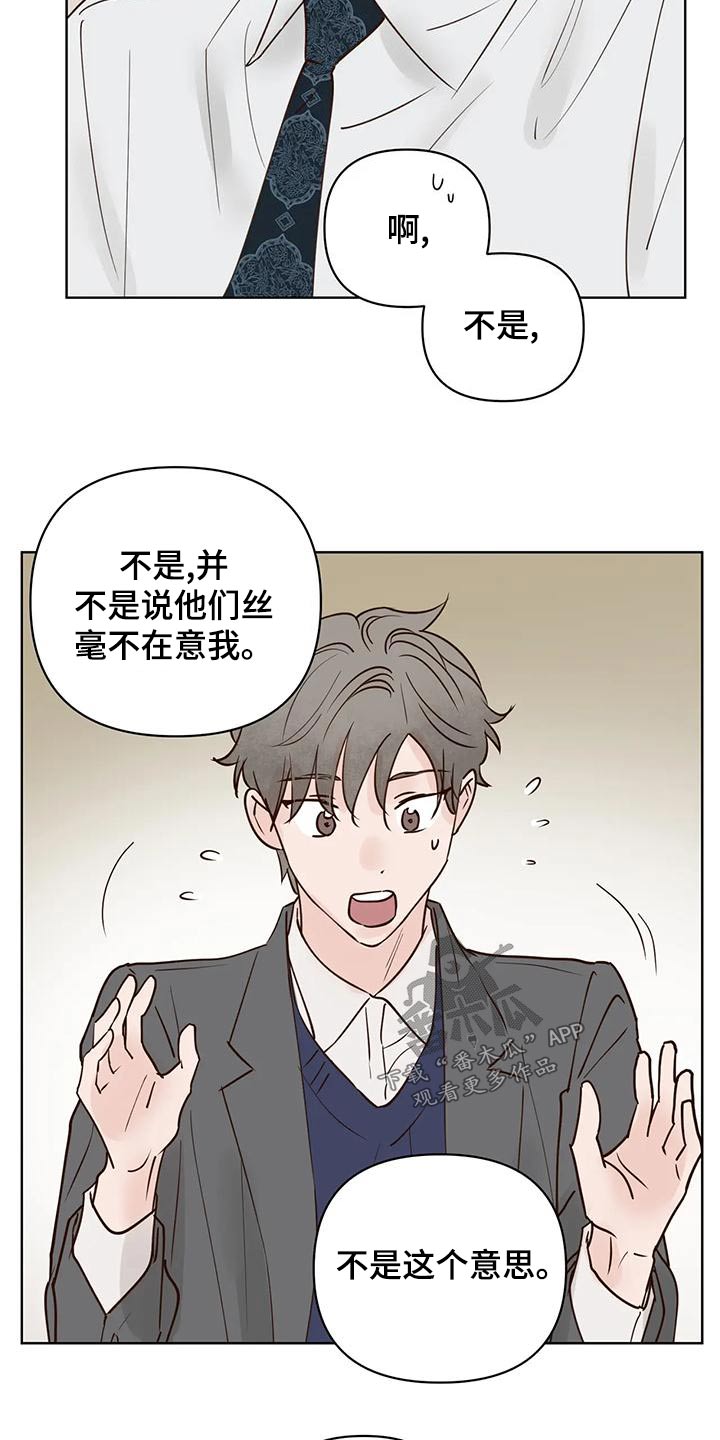 《龟兔同行》漫画最新章节第81章：那是免费下拉式在线观看章节第【16】张图片