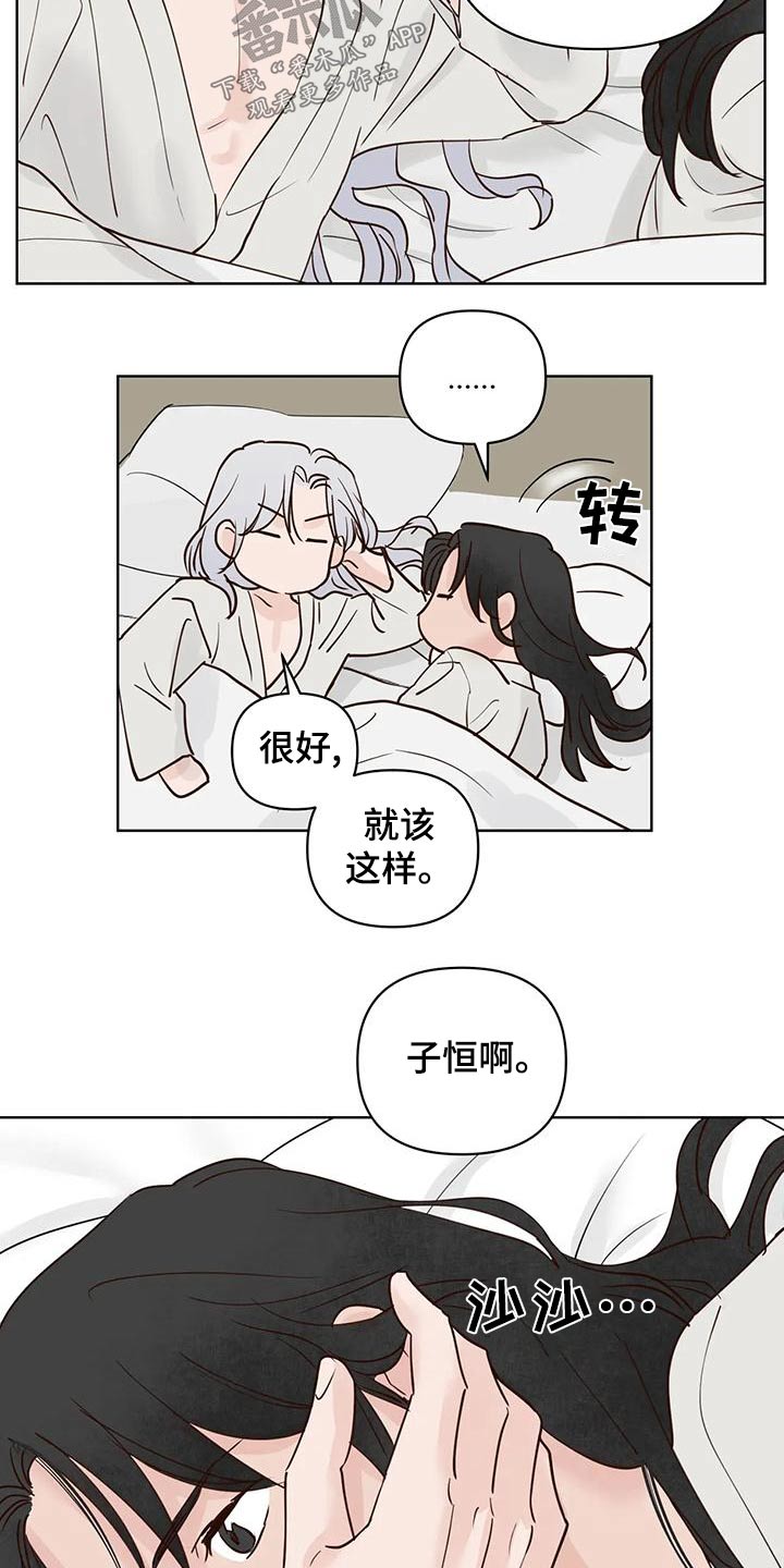 《龟兔同行》漫画最新章节第82章：不安全免费下拉式在线观看章节第【8】张图片