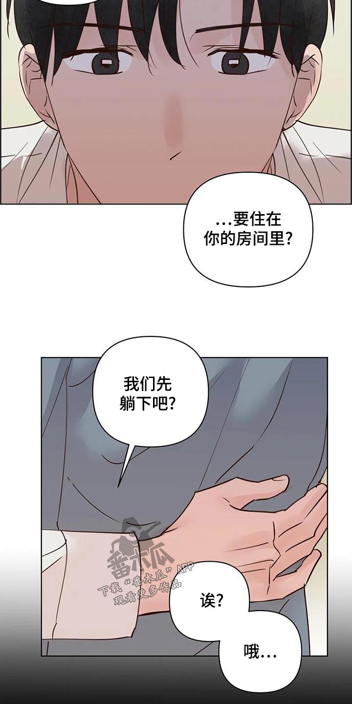 《龟兔同行》漫画最新章节第82章：不安全免费下拉式在线观看章节第【16】张图片