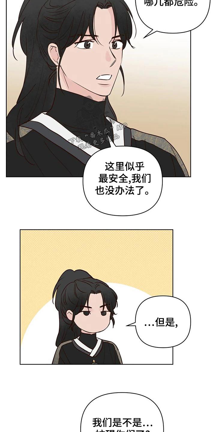 《龟兔同行》漫画最新章节第82章：不安全免费下拉式在线观看章节第【22】张图片