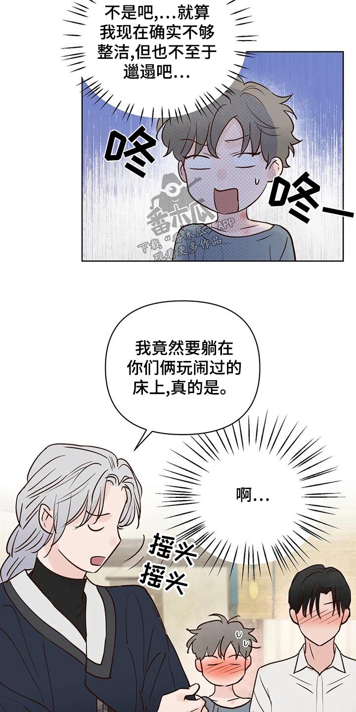 《龟兔同行》漫画最新章节第82章：不安全免费下拉式在线观看章节第【19】张图片