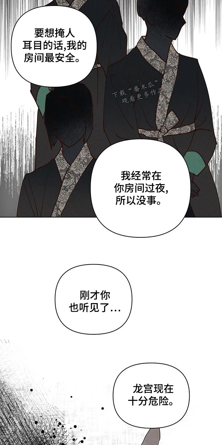 《龟兔同行》漫画最新章节第82章：不安全免费下拉式在线观看章节第【14】张图片