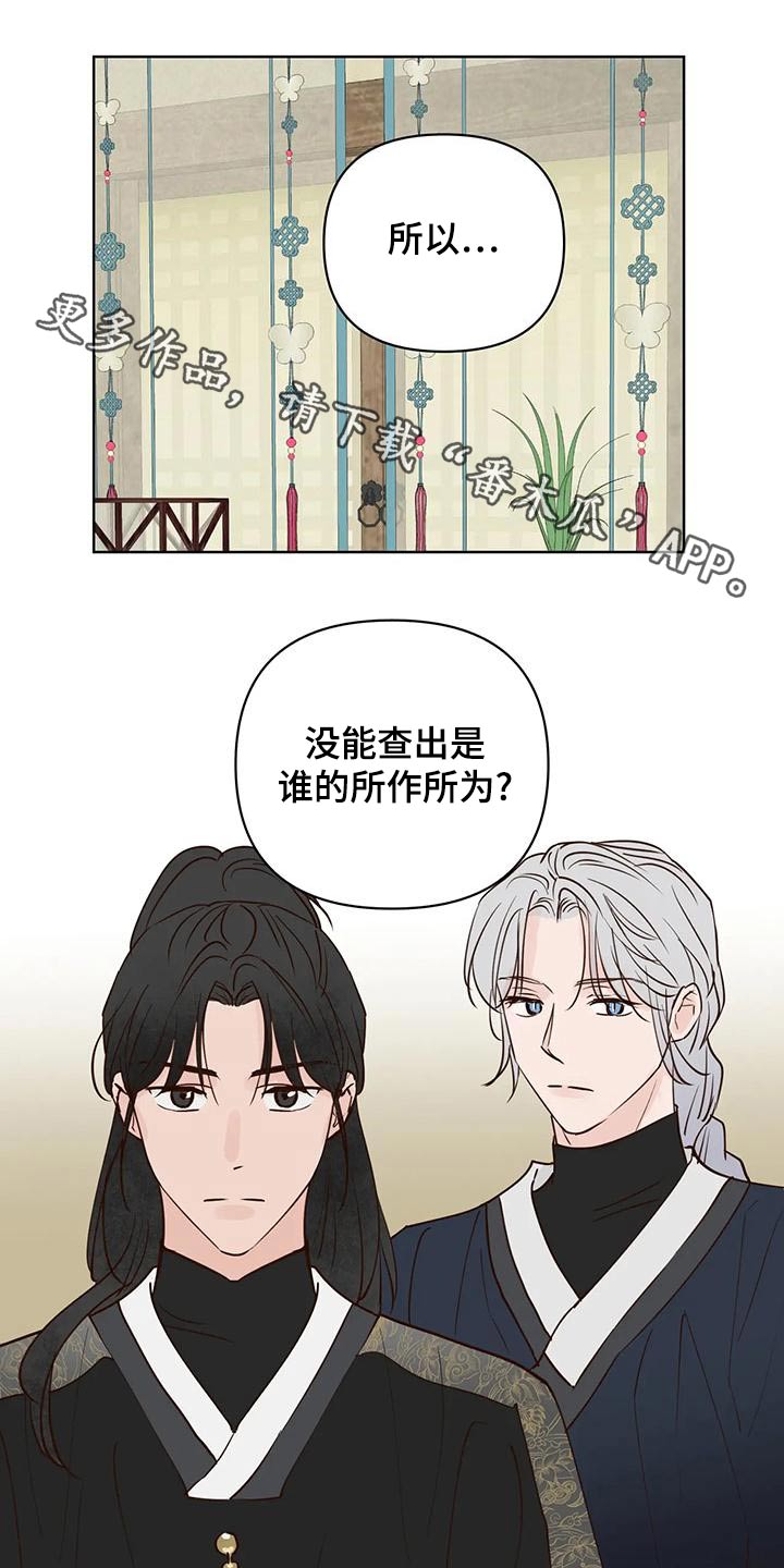 《龟兔同行》漫画最新章节第82章：不安全免费下拉式在线观看章节第【24】张图片