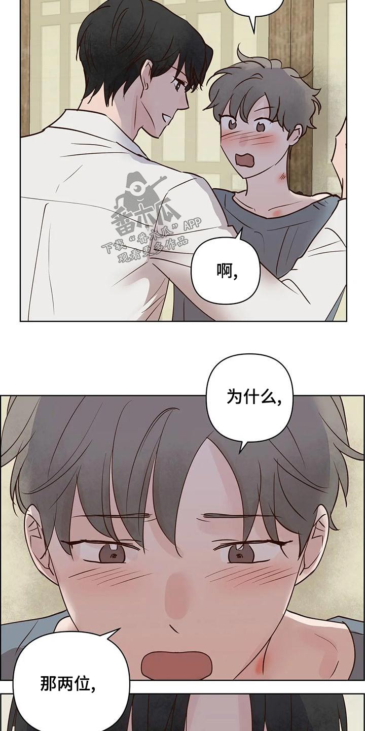 《龟兔同行》漫画最新章节第82章：不安全免费下拉式在线观看章节第【17】张图片