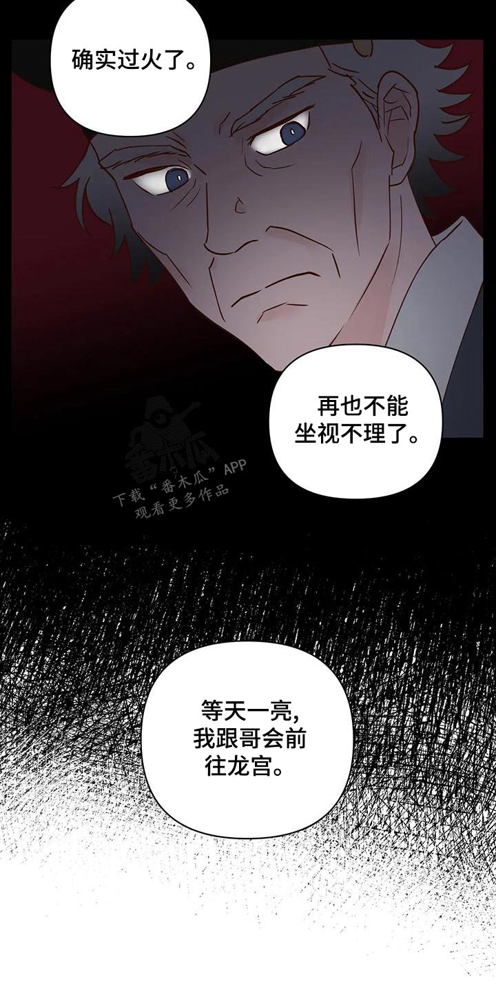 《龟兔同行》漫画最新章节第82章：不安全免费下拉式在线观看章节第【12】张图片