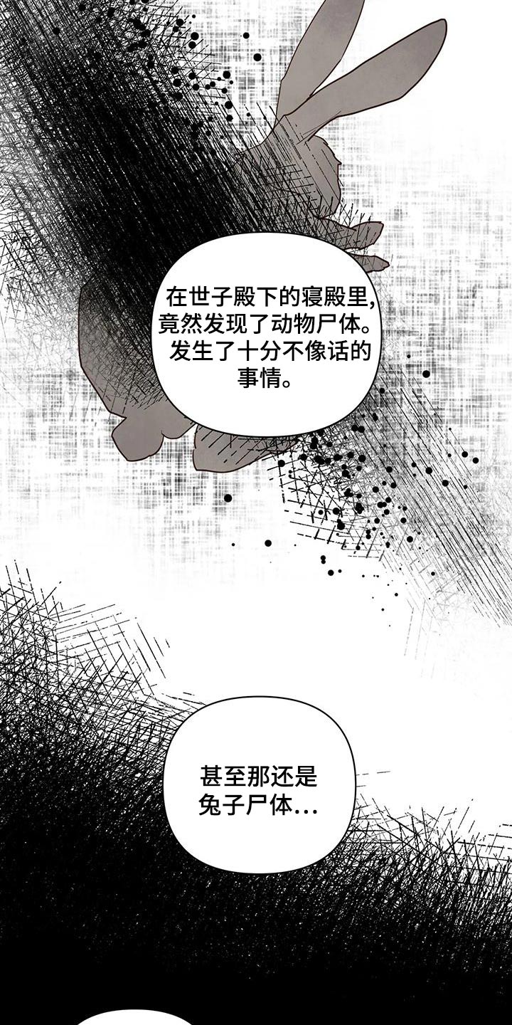 《龟兔同行》漫画最新章节第82章：不安全免费下拉式在线观看章节第【13】张图片