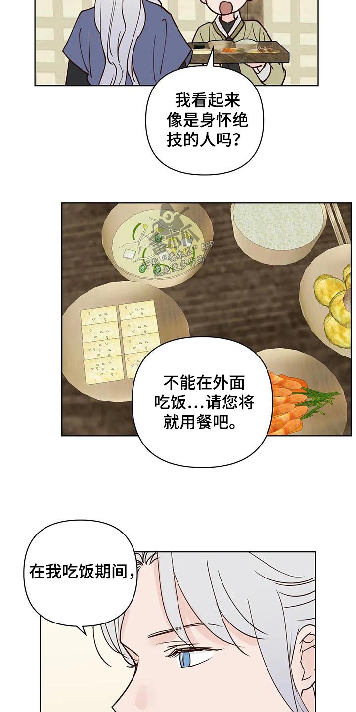 《龟兔同行》漫画最新章节第83章：龙珠免费下拉式在线观看章节第【8】张图片