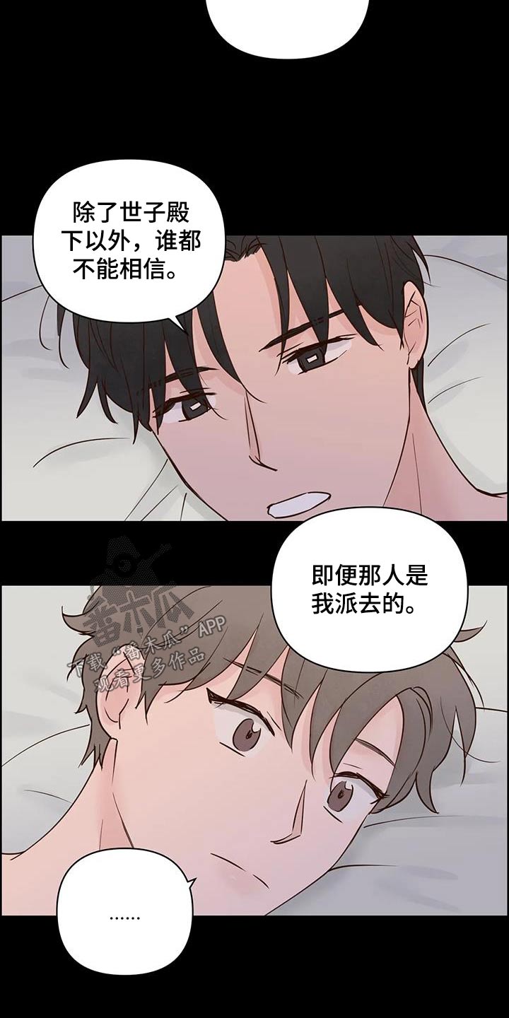 《龟兔同行》漫画最新章节第86章：救救他免费下拉式在线观看章节第【9】张图片