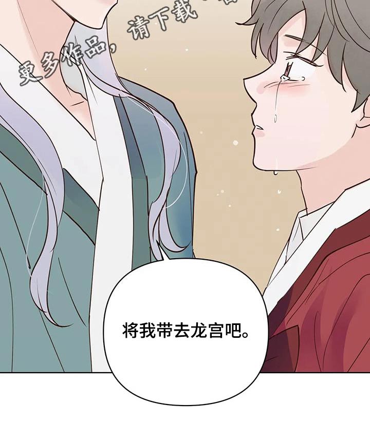 《龟兔同行》漫画最新章节第86章：救救他免费下拉式在线观看章节第【1】张图片