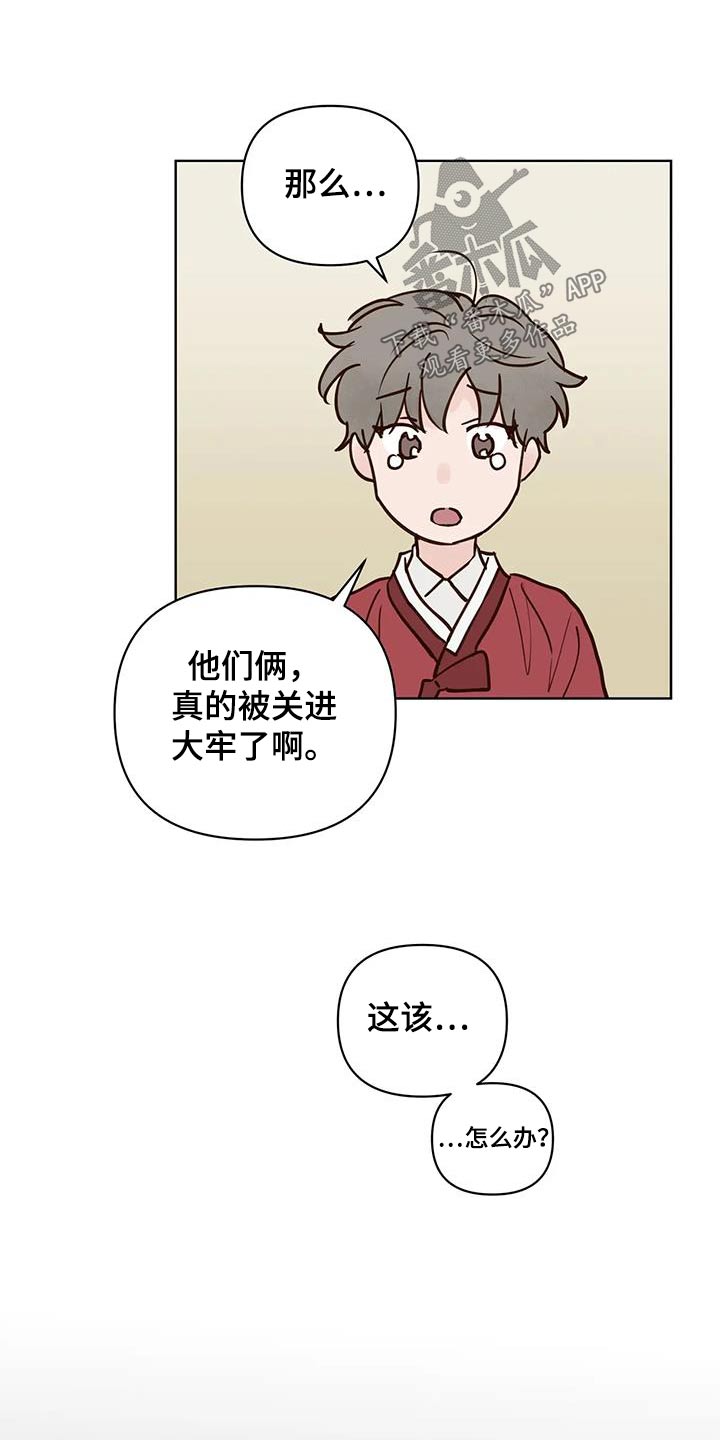 《龟兔同行》漫画最新章节第86章：救救他免费下拉式在线观看章节第【11】张图片