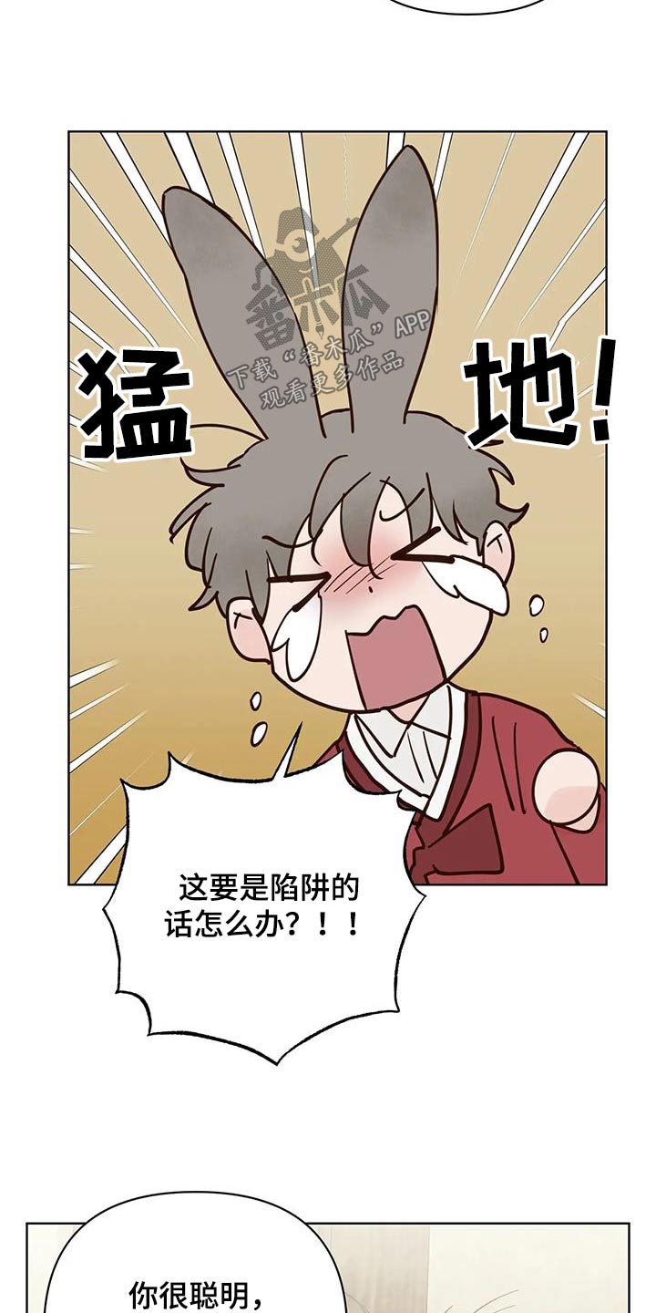 《龟兔同行》漫画最新章节第86章：救救他免费下拉式在线观看章节第【13】张图片