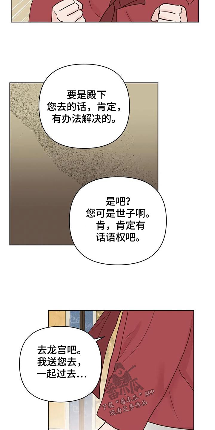 《龟兔同行》漫画最新章节第86章：救救他免费下拉式在线观看章节第【5】张图片