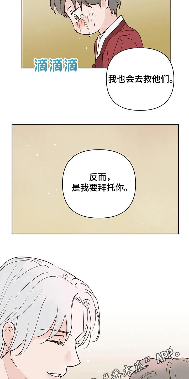 《龟兔同行》漫画最新章节第86章：救救他免费下拉式在线观看章节第【2】张图片