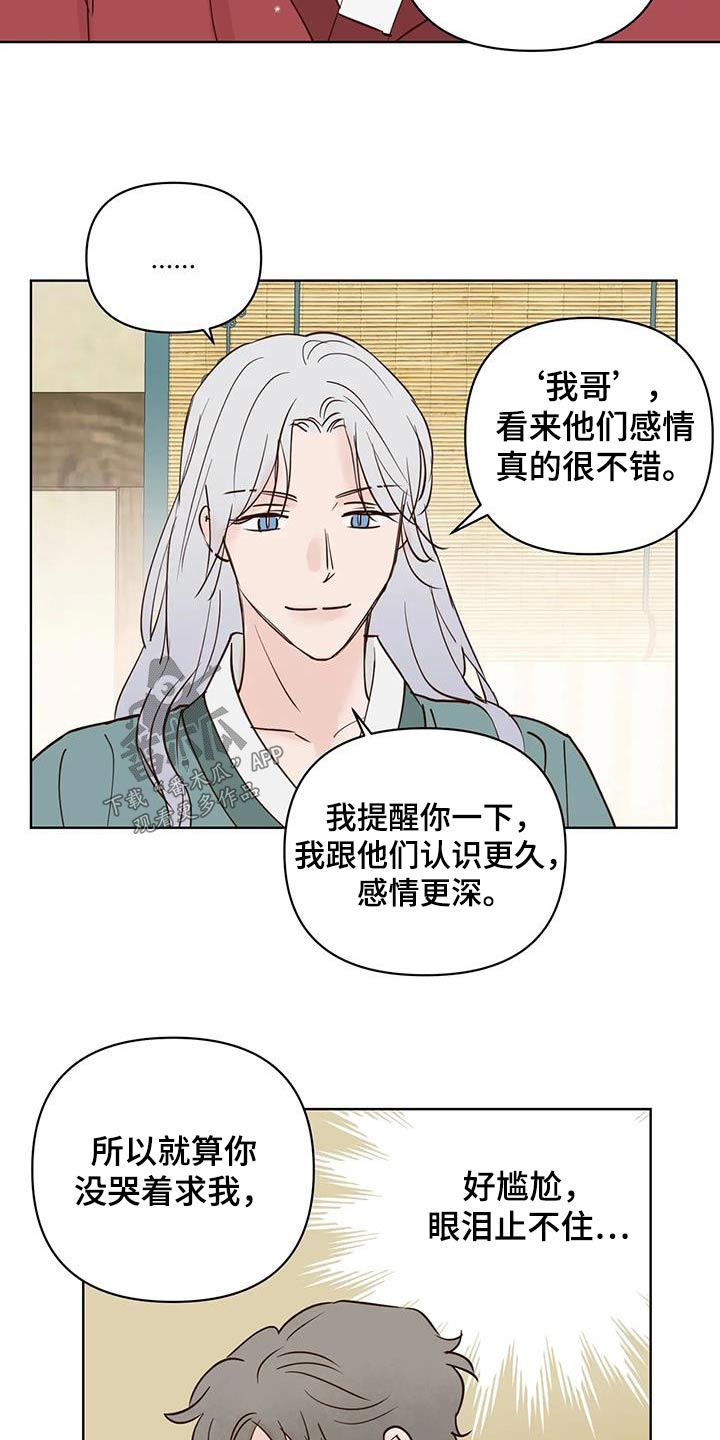 《龟兔同行》漫画最新章节第86章：救救他免费下拉式在线观看章节第【3】张图片