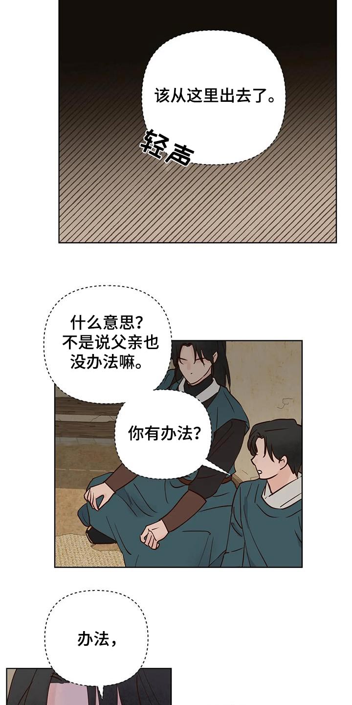 《龟兔同行》漫画最新章节第87章：翻身免费下拉式在线观看章节第【2】张图片