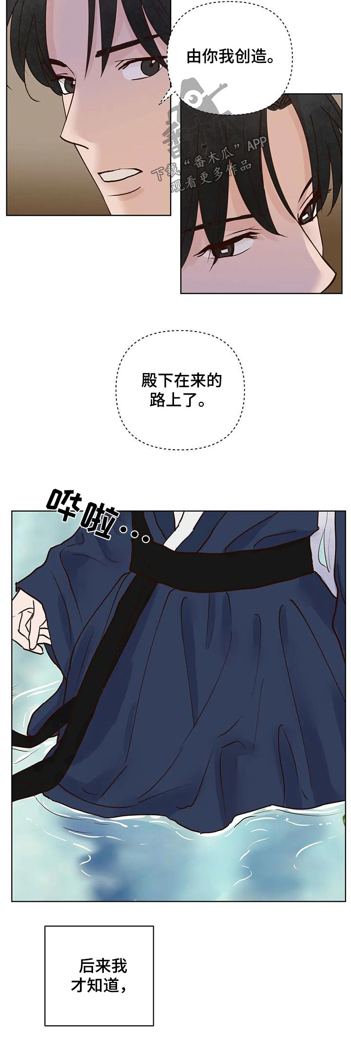 《龟兔同行》漫画最新章节第87章：翻身免费下拉式在线观看章节第【1】张图片