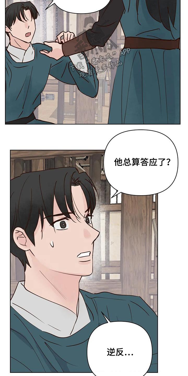 《龟兔同行》漫画最新章节第88章：逆反免费下拉式在线观看章节第【3】张图片